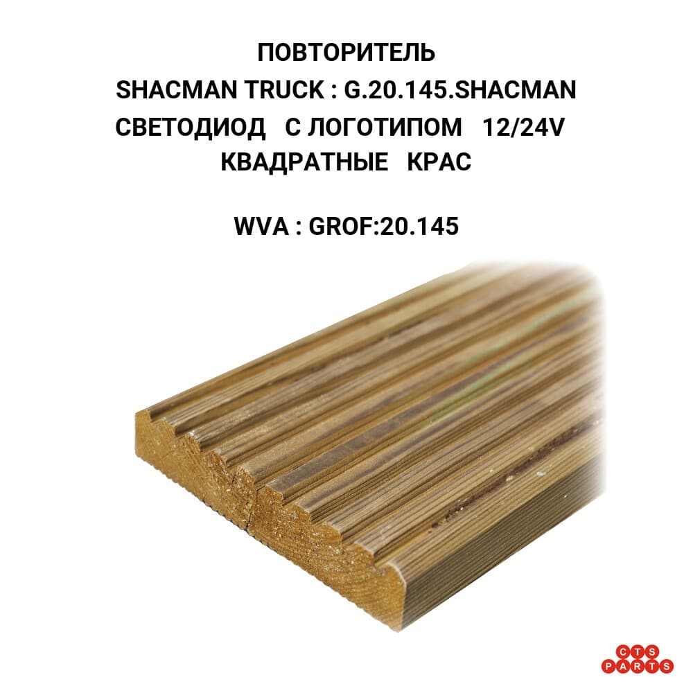 ПОВТОРИТЕЛЬ