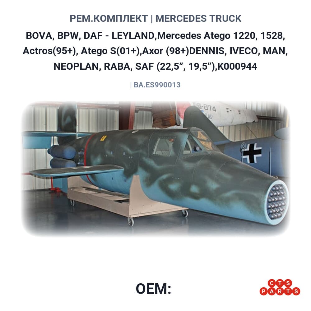 РЕМ.КОМПЛЕКТ