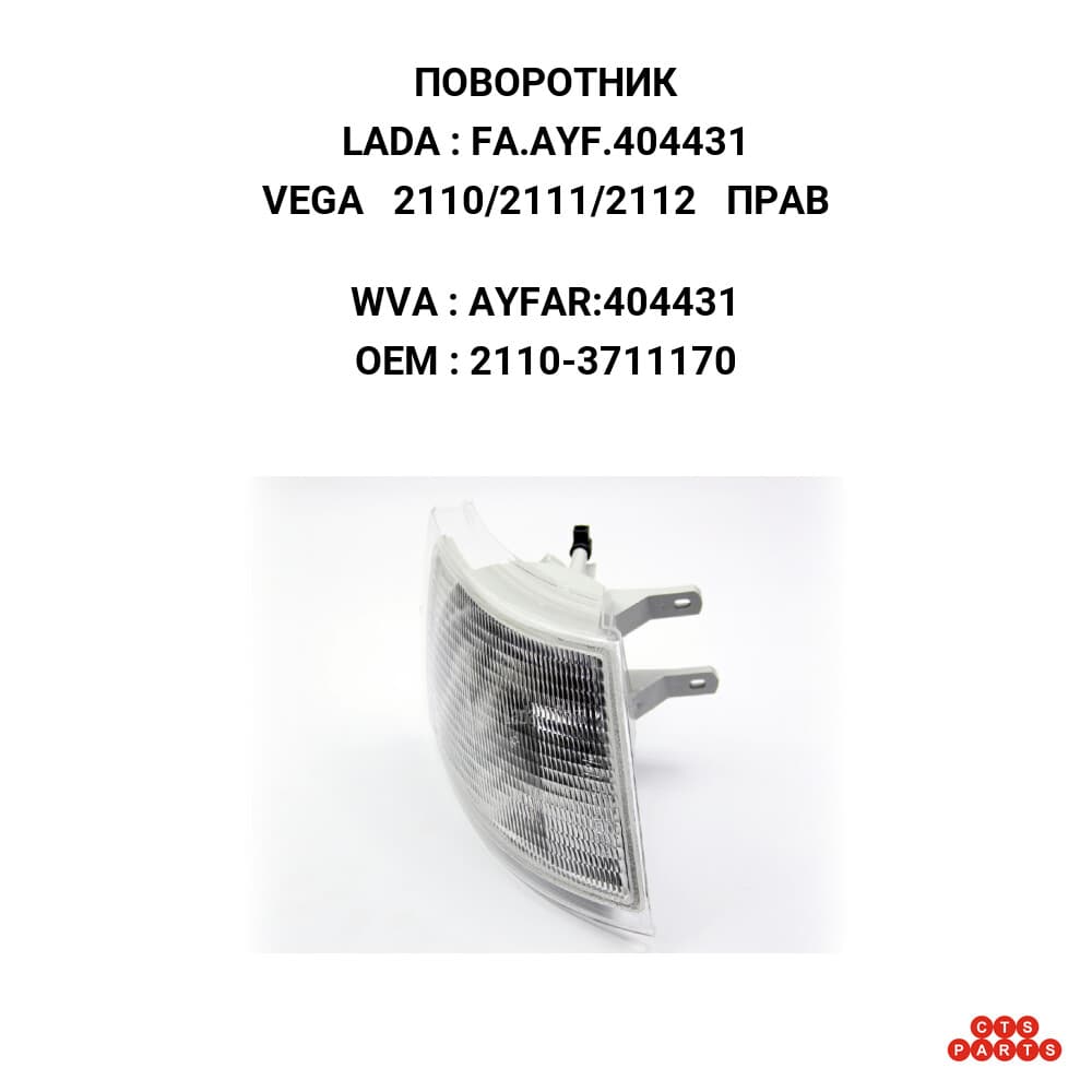 ПОВОРОТНИК