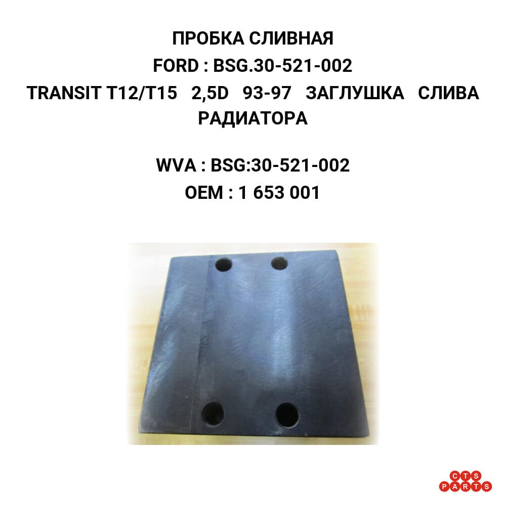 ПРОБКА СЛИВНАЯ