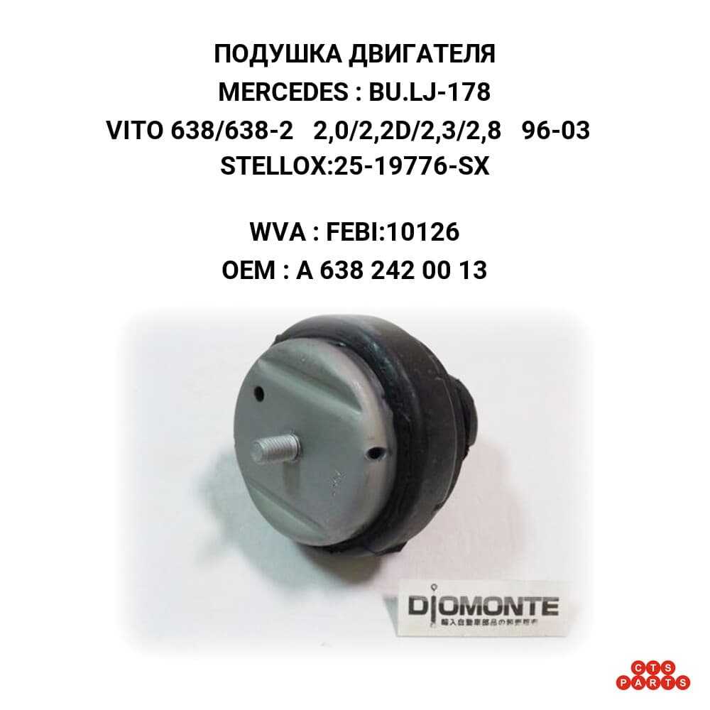 ПОДУШКА ДВИГАТЕЛЯ