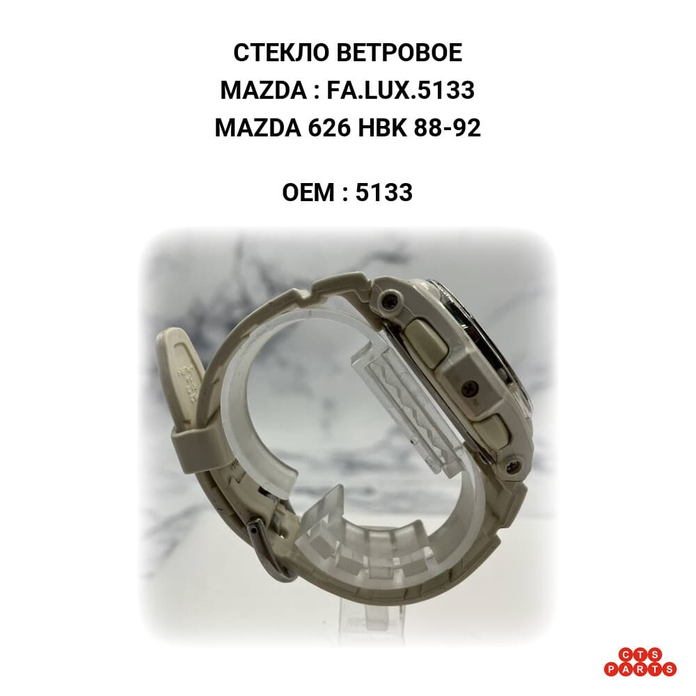 СТЕКЛО ВЕТРОВОЕ