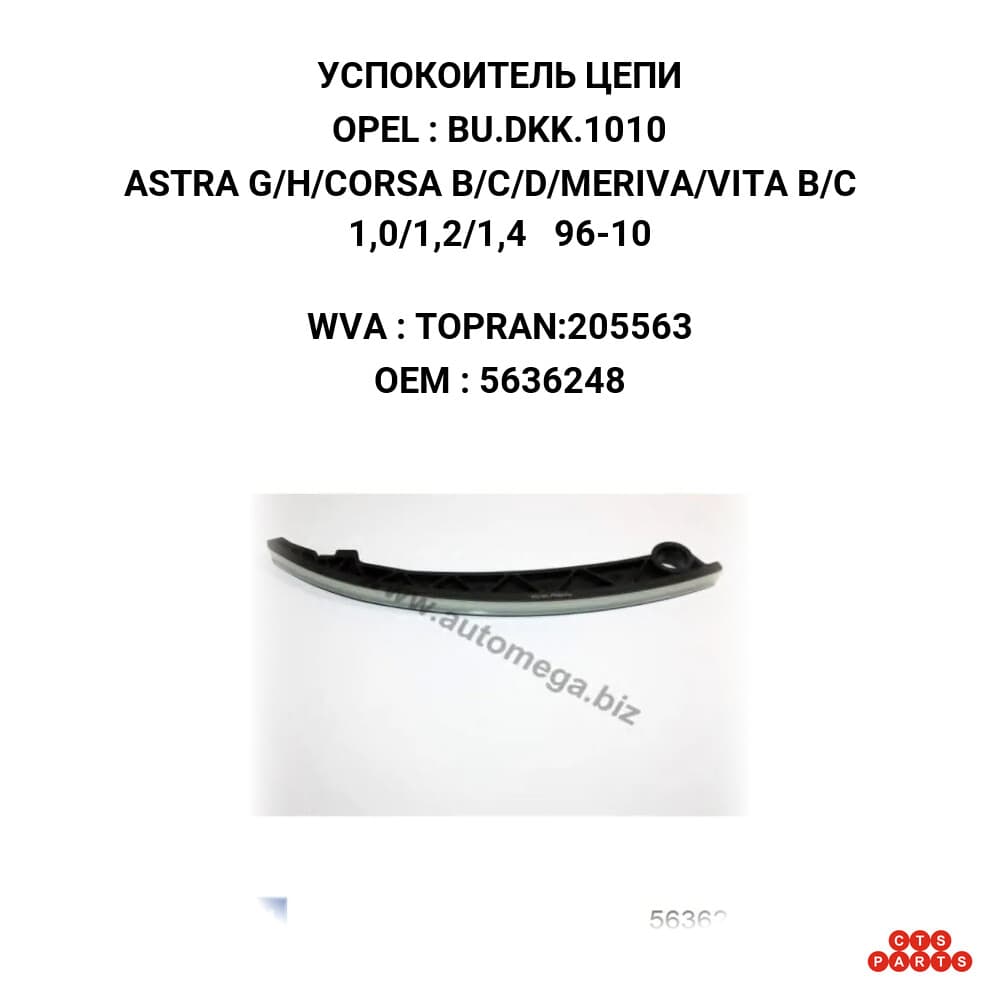 УСПОКОИТЕЛЬ ЦЕПИ