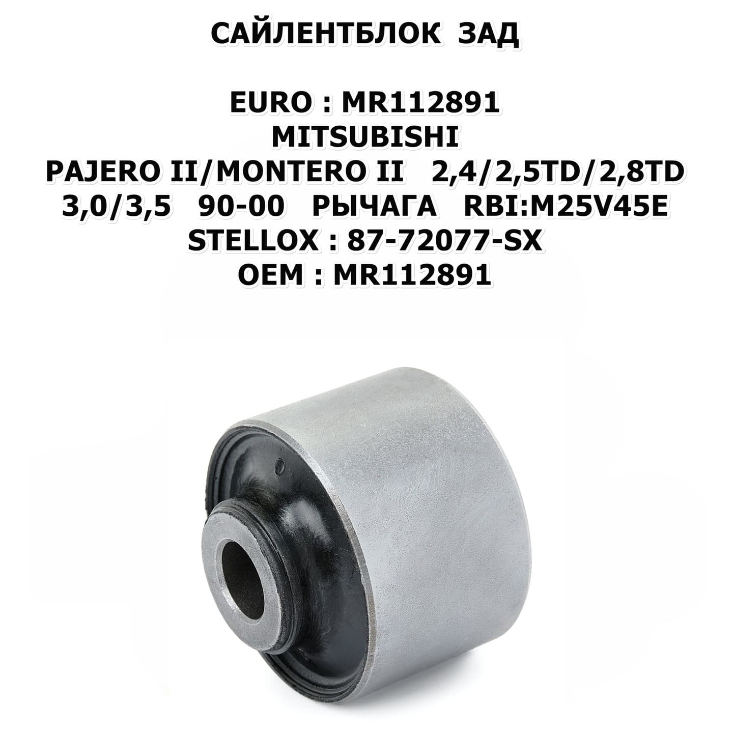 САЙЛЕНТБЛОК