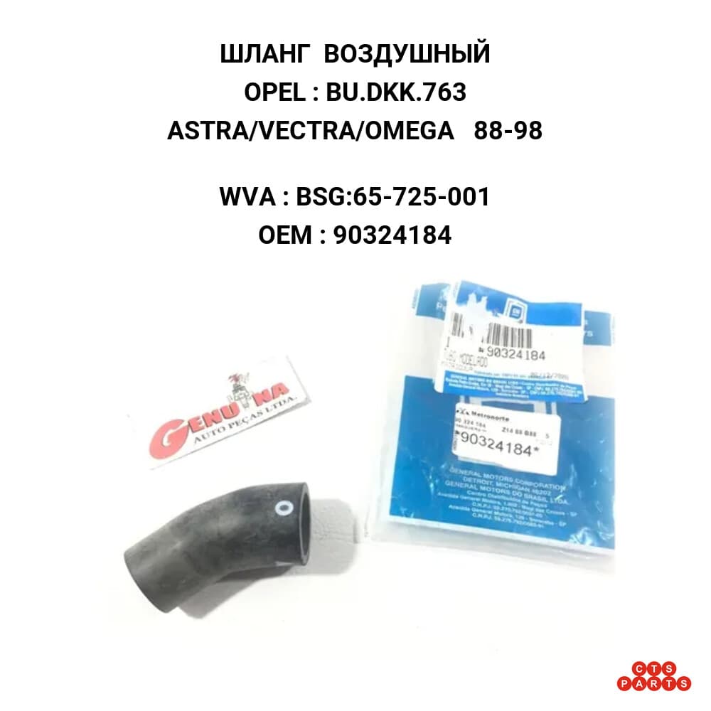 ШЛАНГ ВОЗДУШНЫЙ