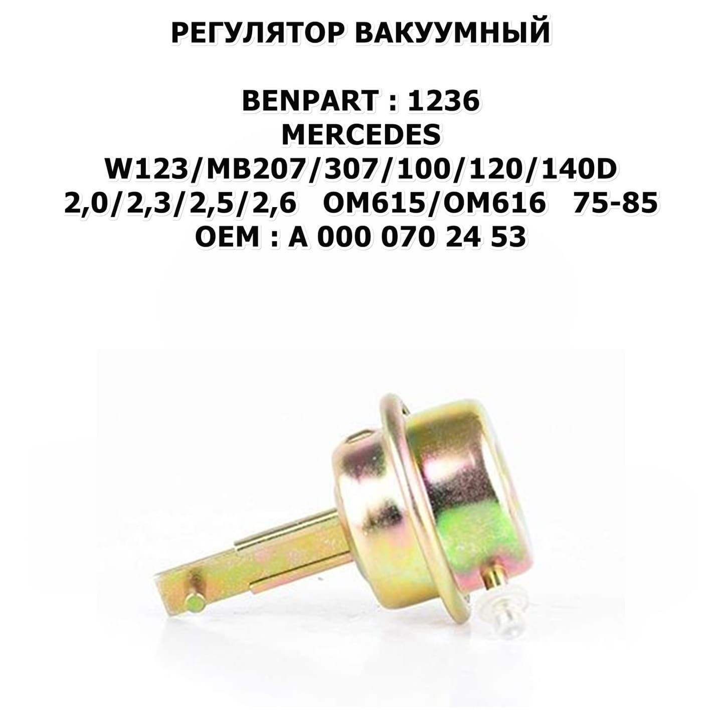 РЕГУЛЯТОР ВАКУУМНЫЙ