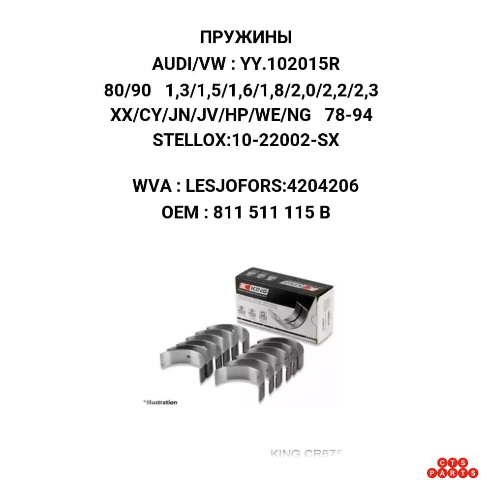 80/90 1,3/1,5/1,6/1,8/2,0/2,2/2,3 XX/CY/JN/JV/HP/WE/NG 78-94 STELLOX:10-22002-SX