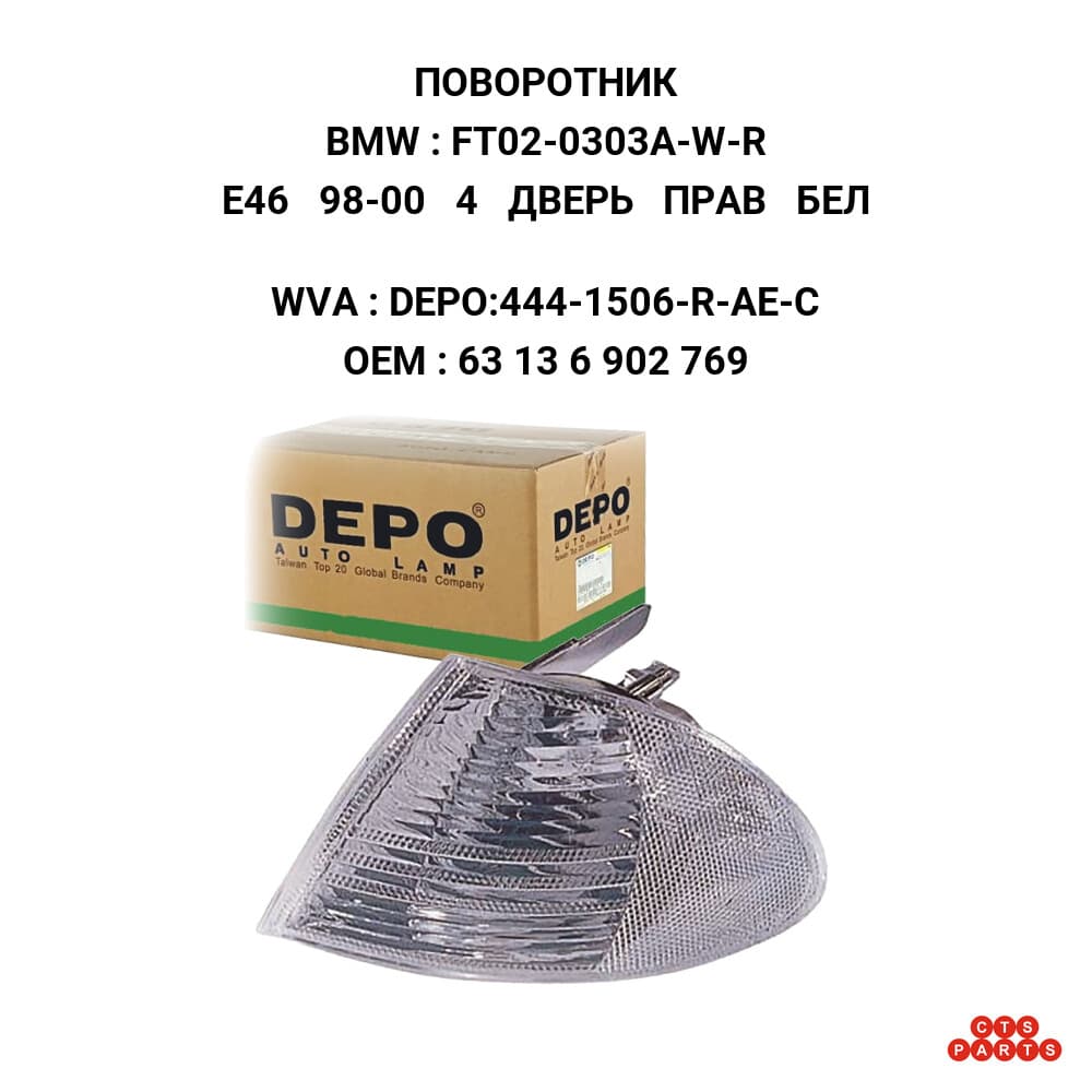 E46 98-00 4 ДВЕРЬ ПРАВ БЕЛ