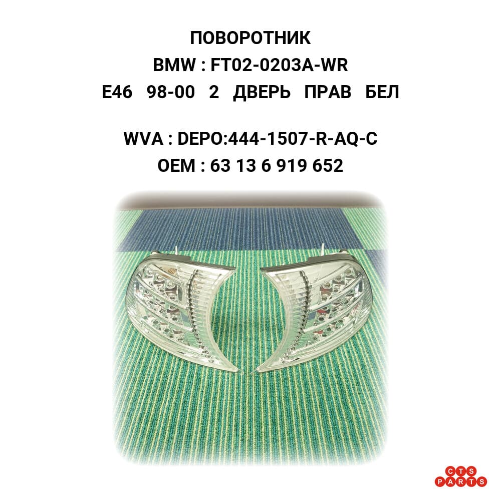 E46 98-00 2 ДВЕРЬ ПРАВ БЕЛ