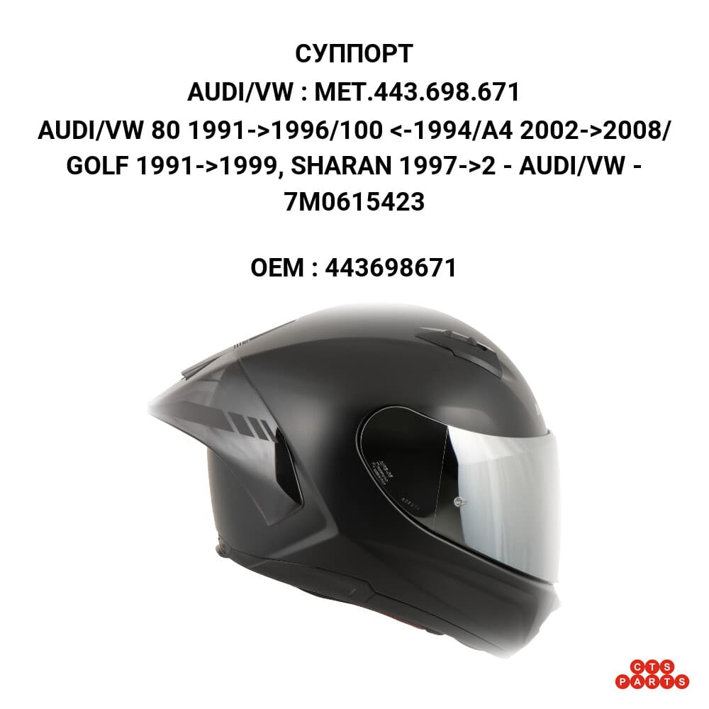 AUDI/VW 80 1991->1996/100 <-1994/A4 2002->2008/ GOLF 1991->1999, SHARAN 1997->2 - AUDI/VW - 7M0615423