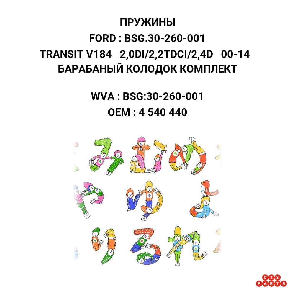TRANSIT V184 2,0DI/2,2TDCI/2,4D 00-14 БАРАБАНЫЙ КОЛОДОК КОМПЛЕКТ
