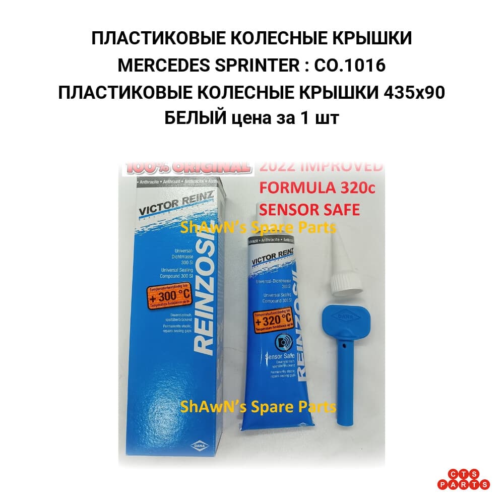 ПЛАСТИКОВЫЕ КОЛЕСНЫЕ КРЫШКИ 435x90 БЕЛЫЙ цена за 1 шт