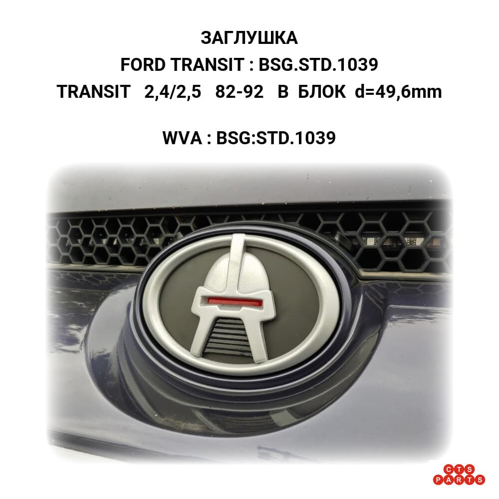 TRANSIT 2,4/2,5 82-92 В БЛОК d=49,6mm