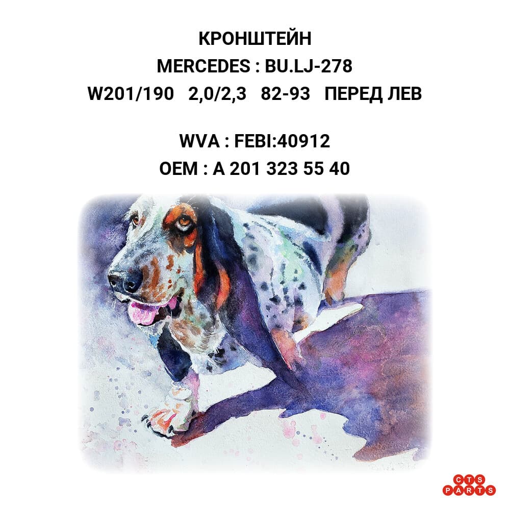 W201/190 2,0/2,3 82-93 ПЕРЕД ЛЕВ