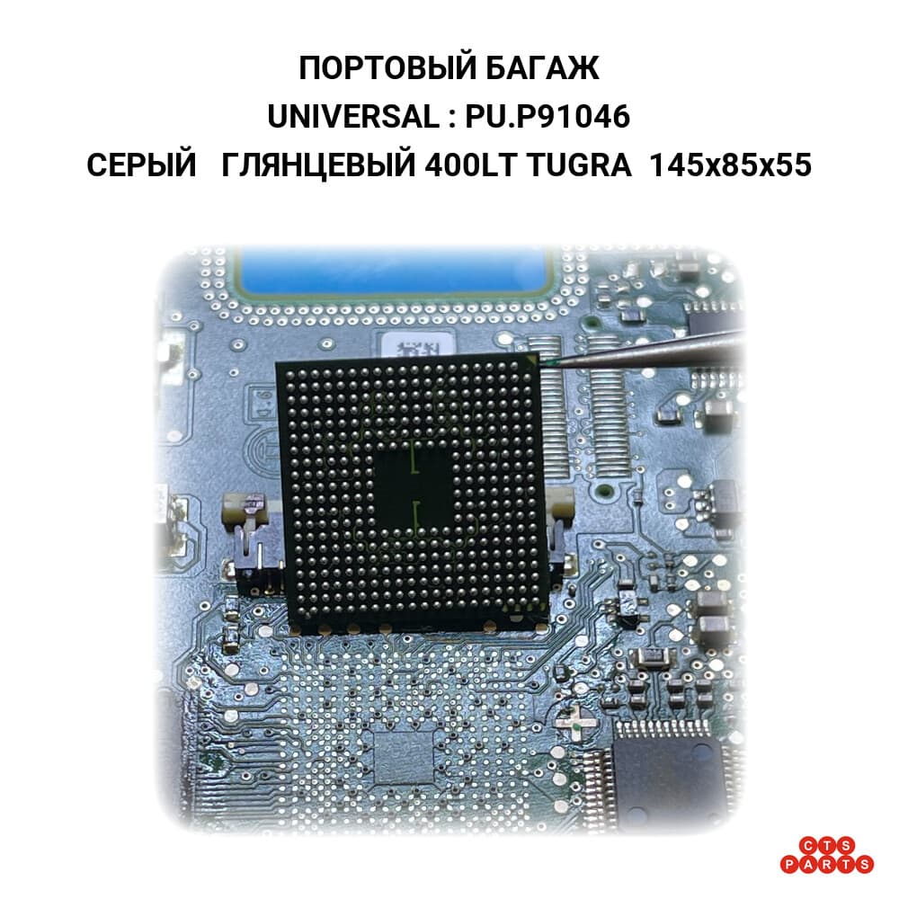 СЕРЫЙ ГЛЯНЦЕВЫЙ 400LT TUGRA 145x85x55