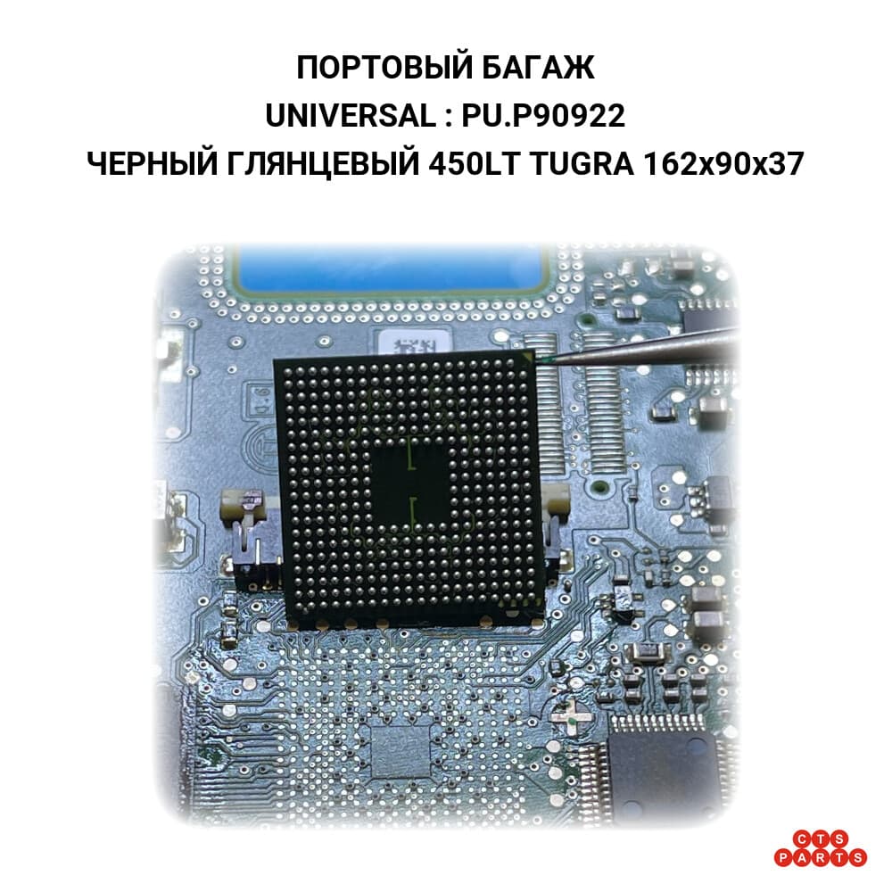 ЧЕРНЫЙ ГЛЯНЦЕВЫЙ 450LT TUGRA 162x90x37