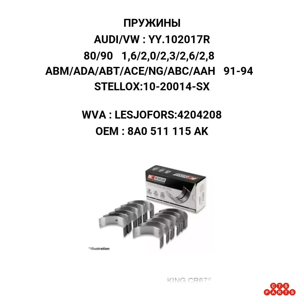 80/90 1,6/2,0/2,3/2,6/2,8 ABM/ADA/ABT/ACE/NG/ABC/AAH 91-94 STELLOX:10-20014-SX