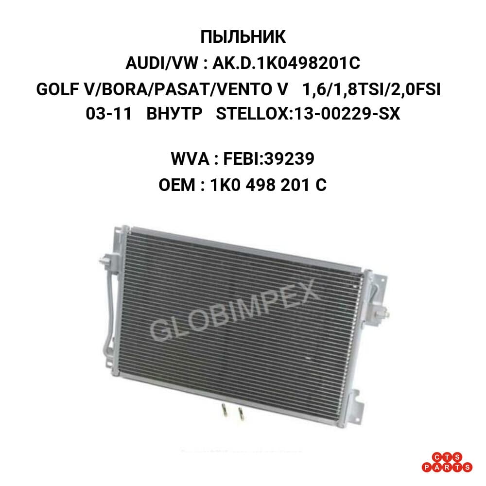 GOLF V/BORA/PASAT/VENTO V 1,6/1,8TSI/2,0FSI 03-11 ВНУТР STELLOX:13-00229-SX