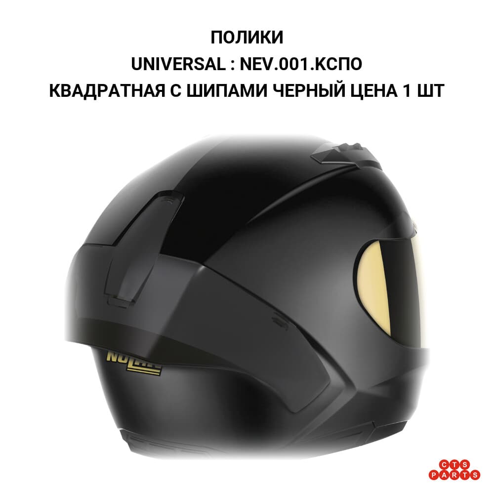 КВАДРАТНАЯ С ШИПАМИ ЧЕРНЫЙ ЦЕНА 1 ШТ