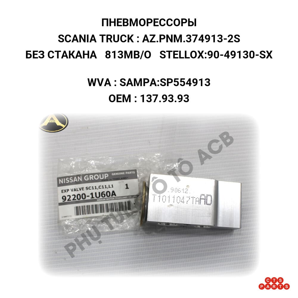 БЕЗ СТАКАНА 813MB/O STELLOX:90-49130-SX