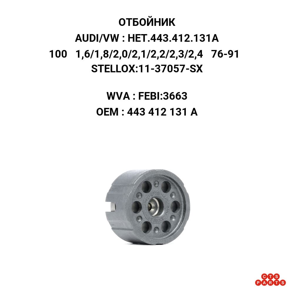 100 1,6/1,8/2,0/2,1/2,2/2,3/2,4 76-91 STELLOX:11-37057-SX