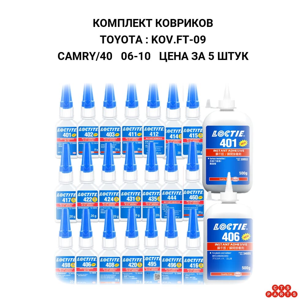 CAMRY/40 06-10 ЦЕНА ЗА 5 ШТУК