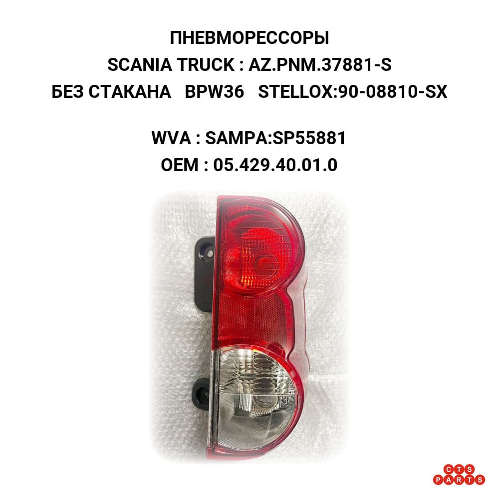 БЕЗ СТАКАНА BPW36 STELLOX:90-08810-SX