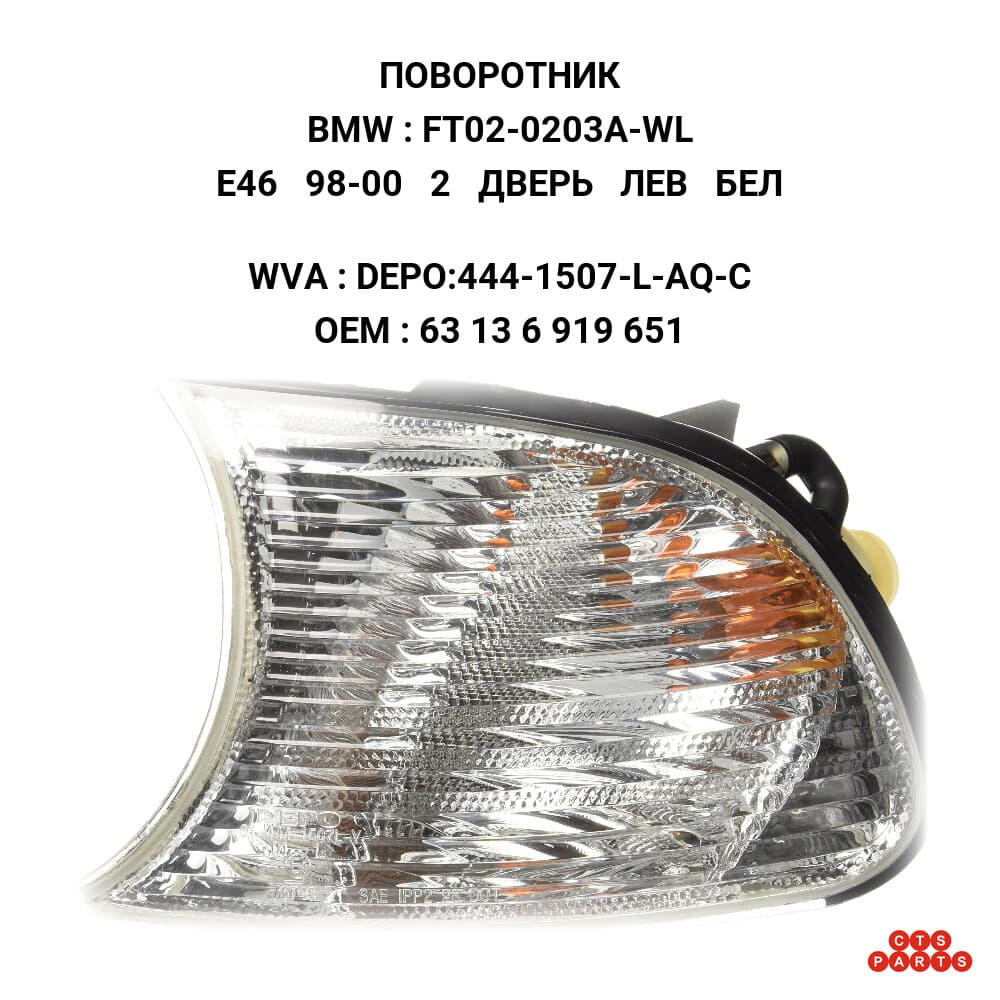 E46 98-00 2 ДВЕРЬ ЛЕВ БЕЛ