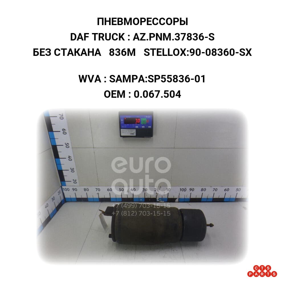 БЕЗ СТАКАНА 836M STELLOX:90-08360-SX