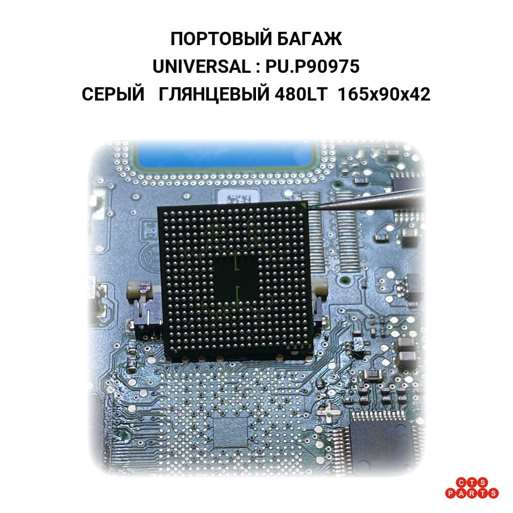 СЕРЫЙ ГЛЯНЦЕВЫЙ 480LT 165x90x42