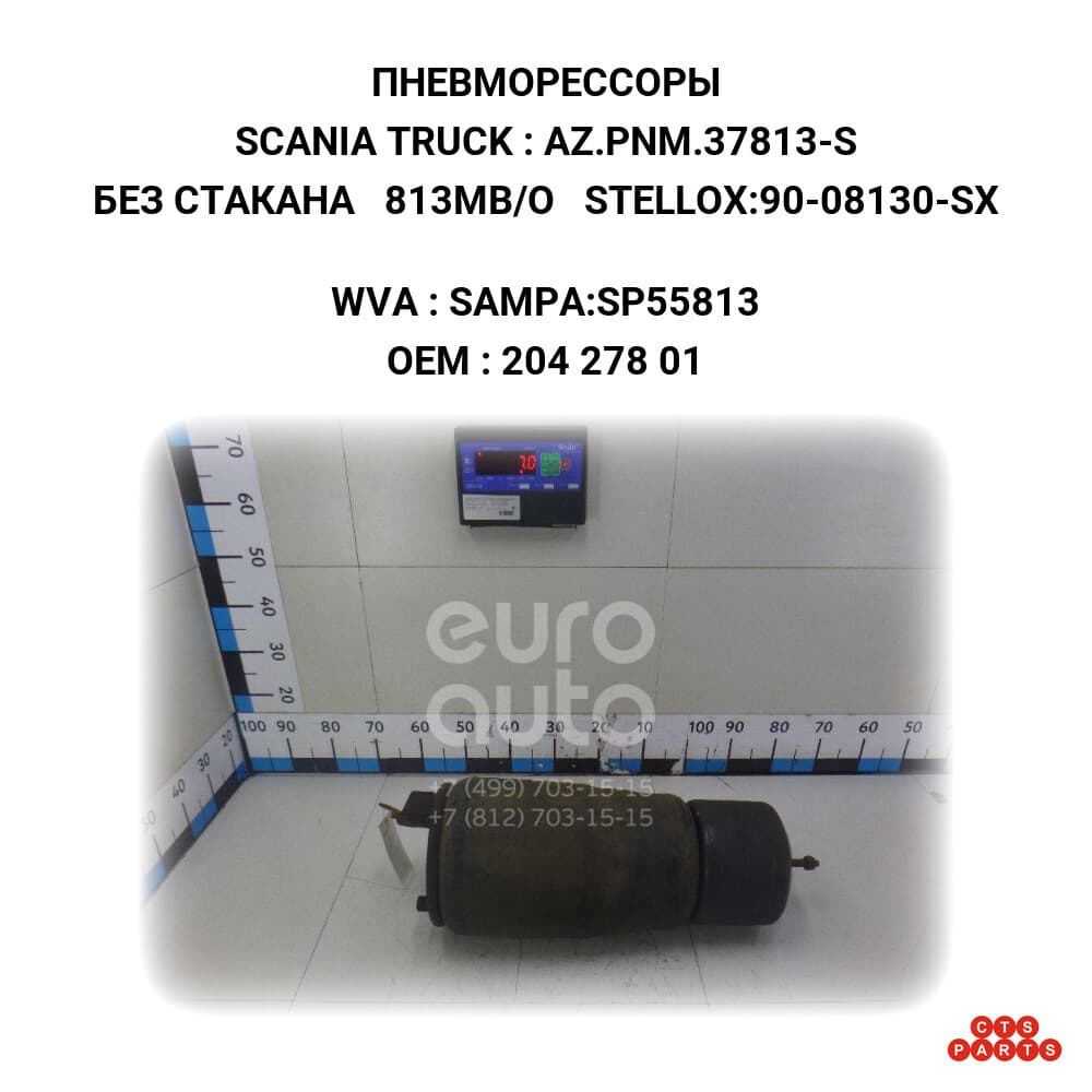 БЕЗ СТАКАНА 813MB/O STELLOX:90-08130-SX