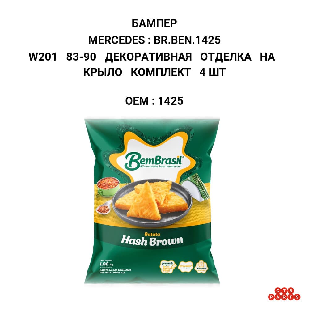 W201 83-90 ДЕКОРАТИВНАЯ ОТДЕЛКА НА КРЫЛО КОМПЛЕКТ 4 ШТ