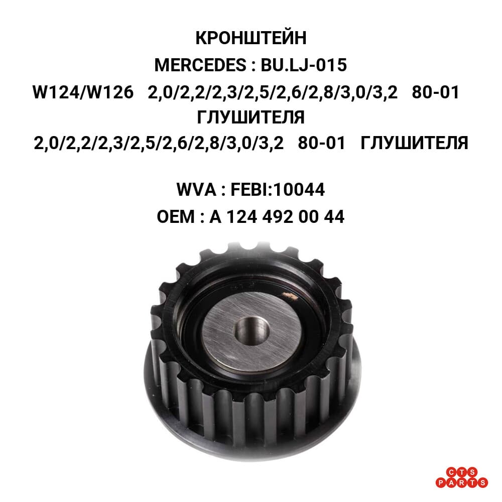 W124/W126 2,0/2,2/2,3/2,5/2,6/2,8/3,0/3,2 80-01 ГЛУШИТЕЛЯ W124/W126 2,0/2,2/2,3/2,5/2,6/2,8/3,0/3,2 80-01 ГЛУШИТЕЛЯ