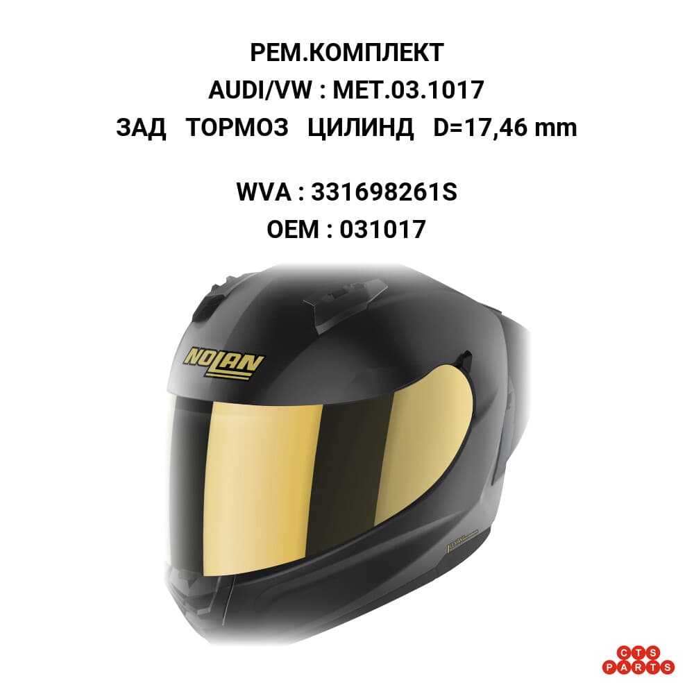 ЗАД ТОРМОЗ ЦИЛИНД D=17,46 mm