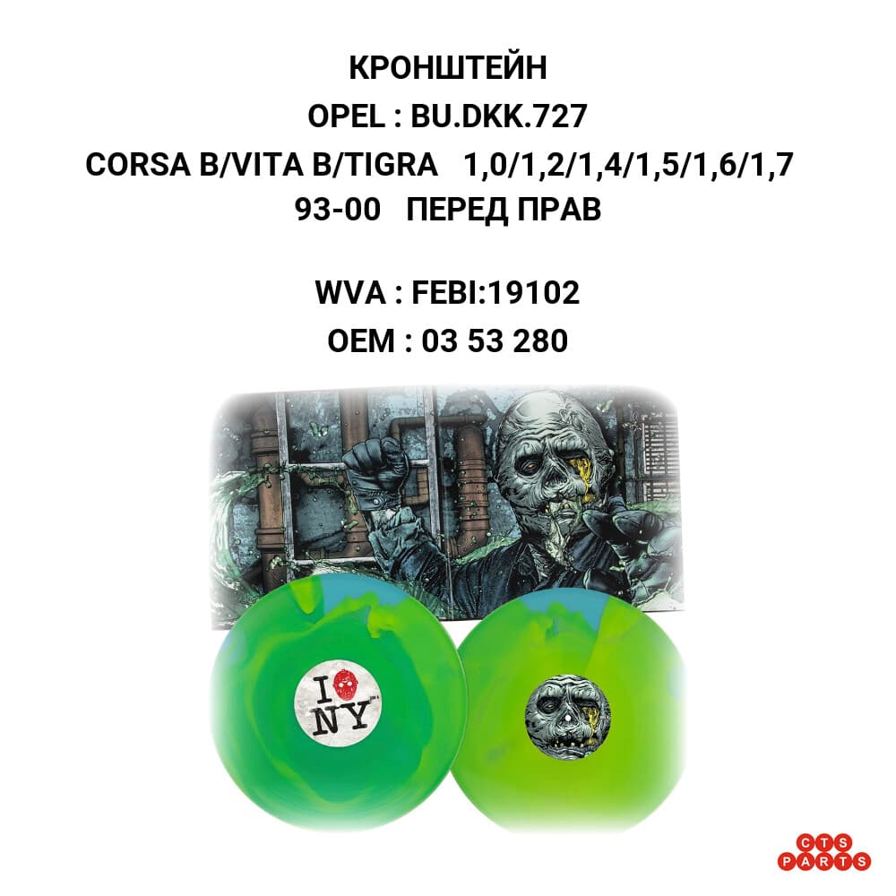 CORSA B/VITA B/TIGRA 1,0/1,2/1,4/1,5/1,6/1,7 93-00 ПЕРЕД ПРАВ