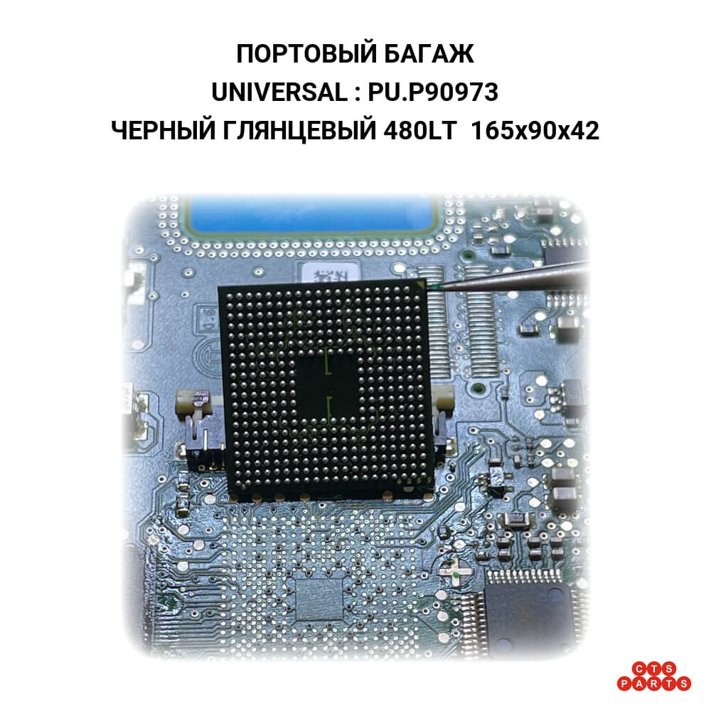 ЧЕРНЫЙ ГЛЯНЦЕВЫЙ 480LT 165x90x42