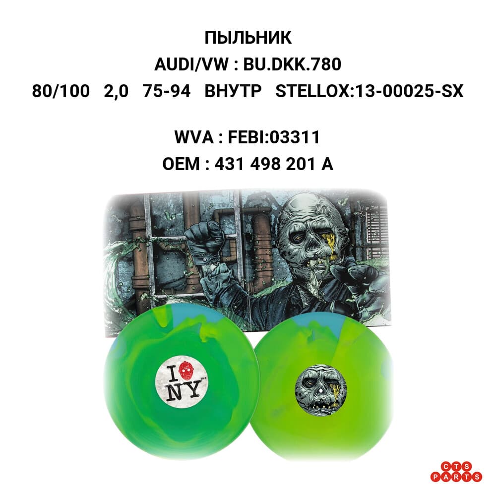 80/100 2,0 75-94 ВНУТР STELLOX:13-00025-SX