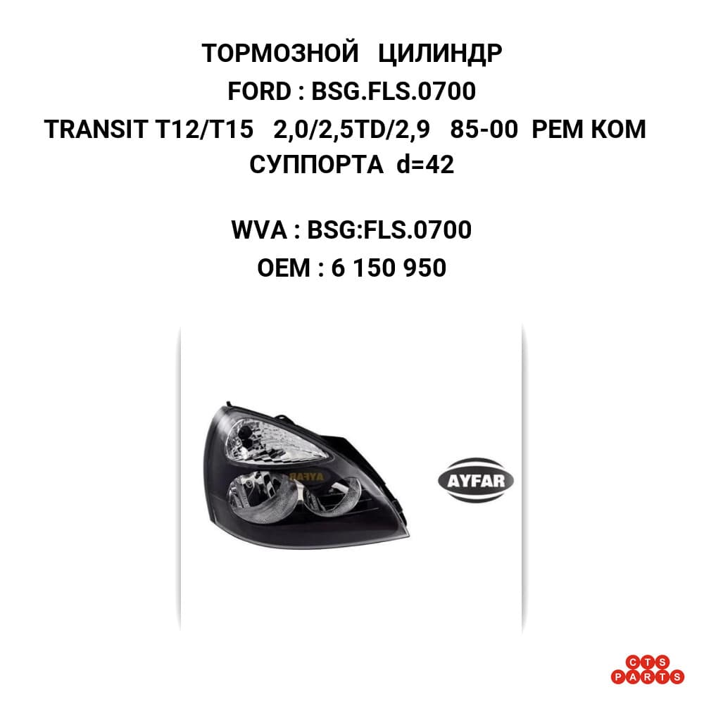 TRANSIT T12/T15 2,0/2,5TD/2,9 85-00 РЕМ КОМ СУППОРТА d=42