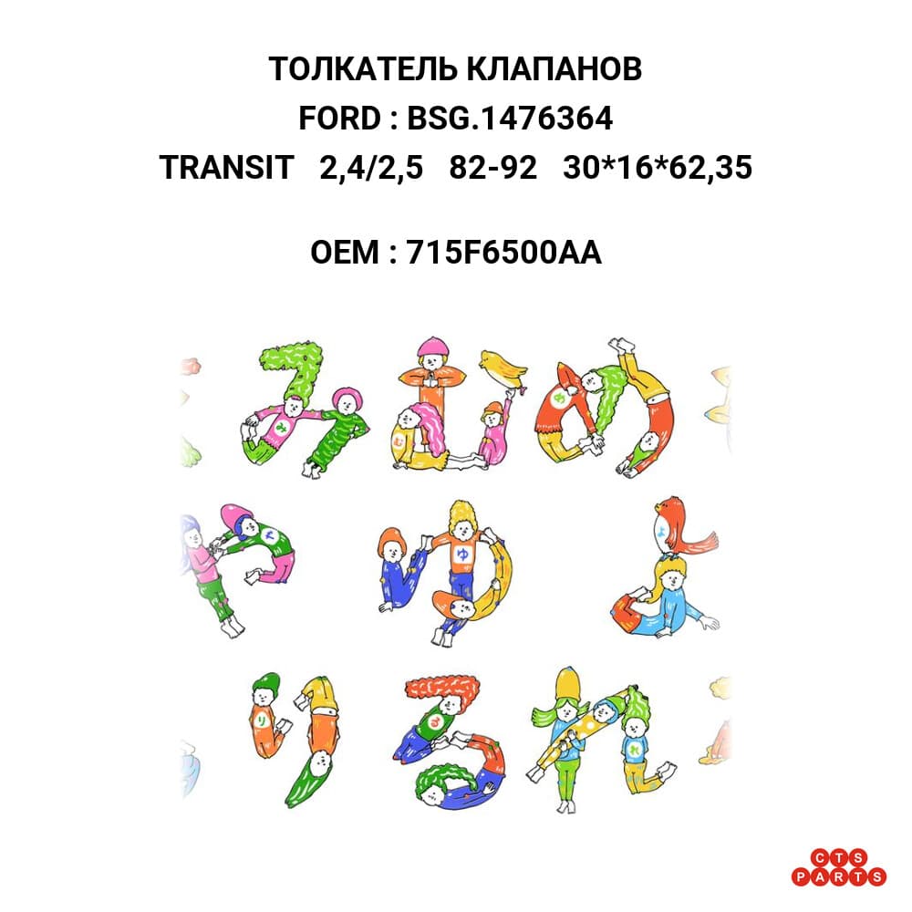 TRANSIT 2,4/2,5 82-92 30*16*62,35