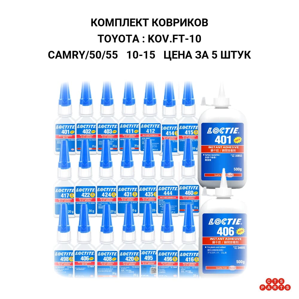 CAMRY/50/55 10-15 ЦЕНА ЗА 5 ШТУК