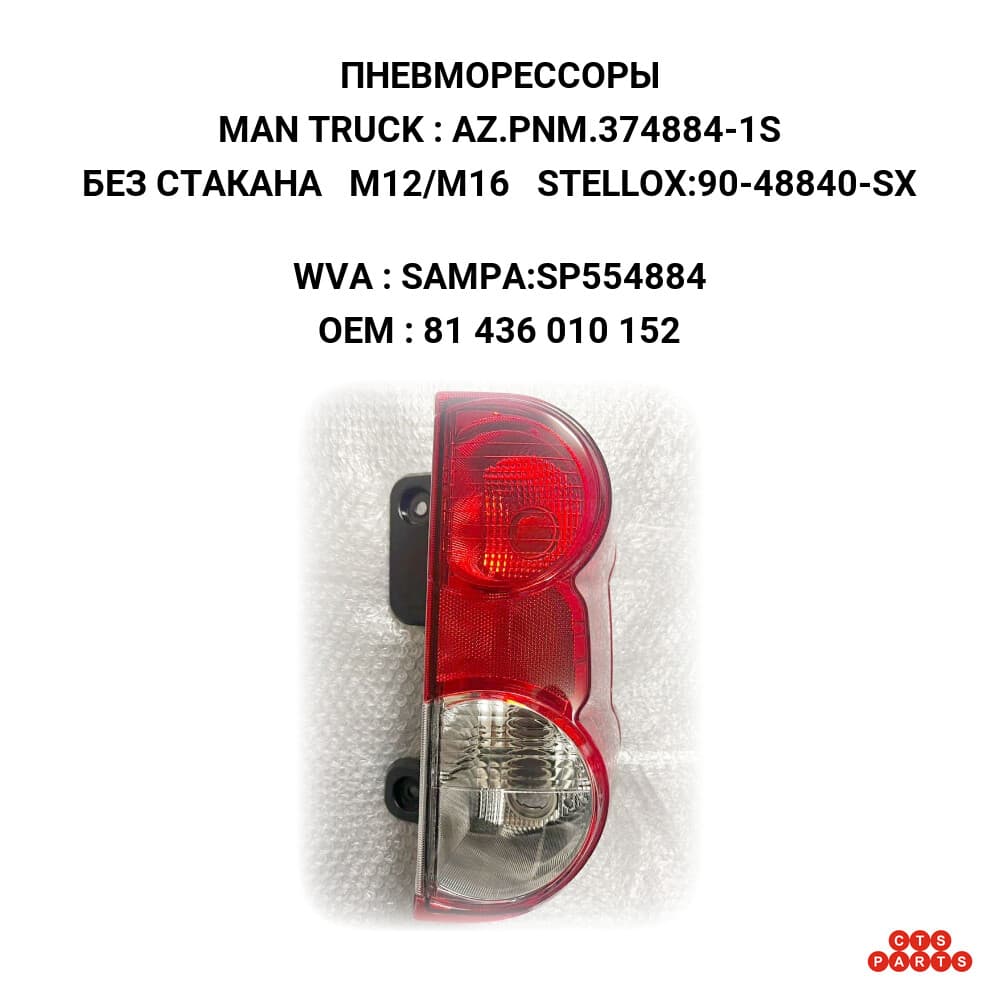 БЕЗ СТАКАНА M12/M16 STELLOX:90-48840-SX