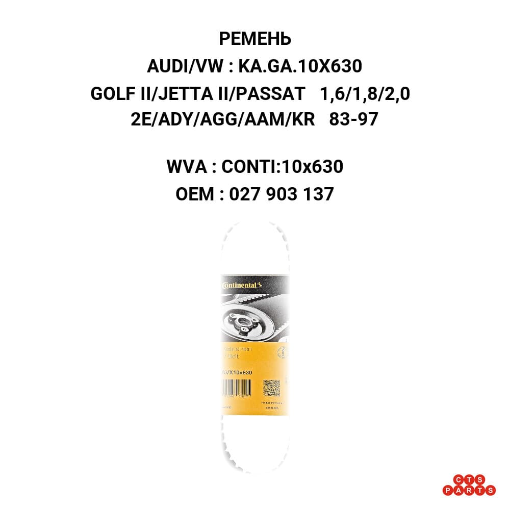 GOLF II/JETTA II/PASSAT 1,6/1,8/2,0 2E/ADY/AGG/AAM/KR 83-97