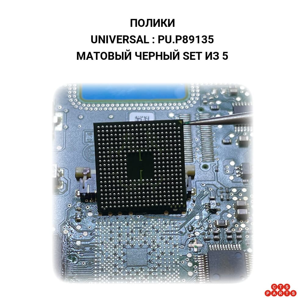 МАТОВЫЙ ЧЕРНЫЙ SET ИЗ 5