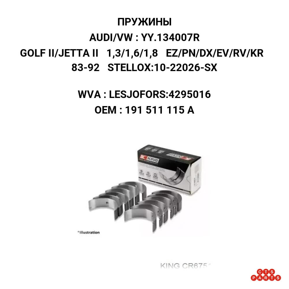 GOLF II/JETTA II 1,3/1,6/1,8 EZ/PN/DX/EV/RV/KR 83-92 STELLOX:10-22026-SX