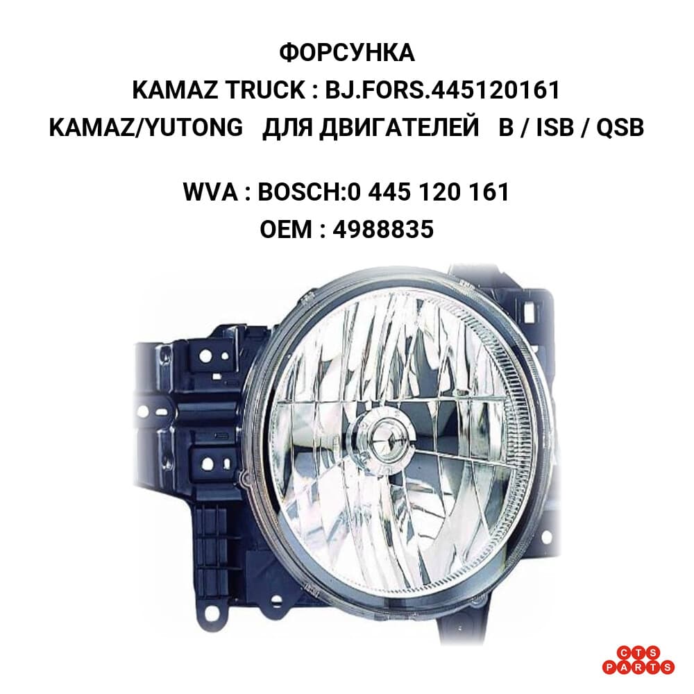 KAMAZ/YUTONG ДЛЯ ДВИГАТЕЛЕЙ B / ISB / QSB