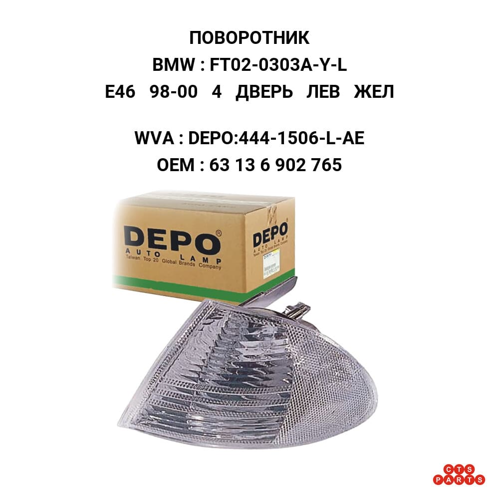 E46 98-00 4 ДВЕРЬ ЛЕВ ЖЕЛ