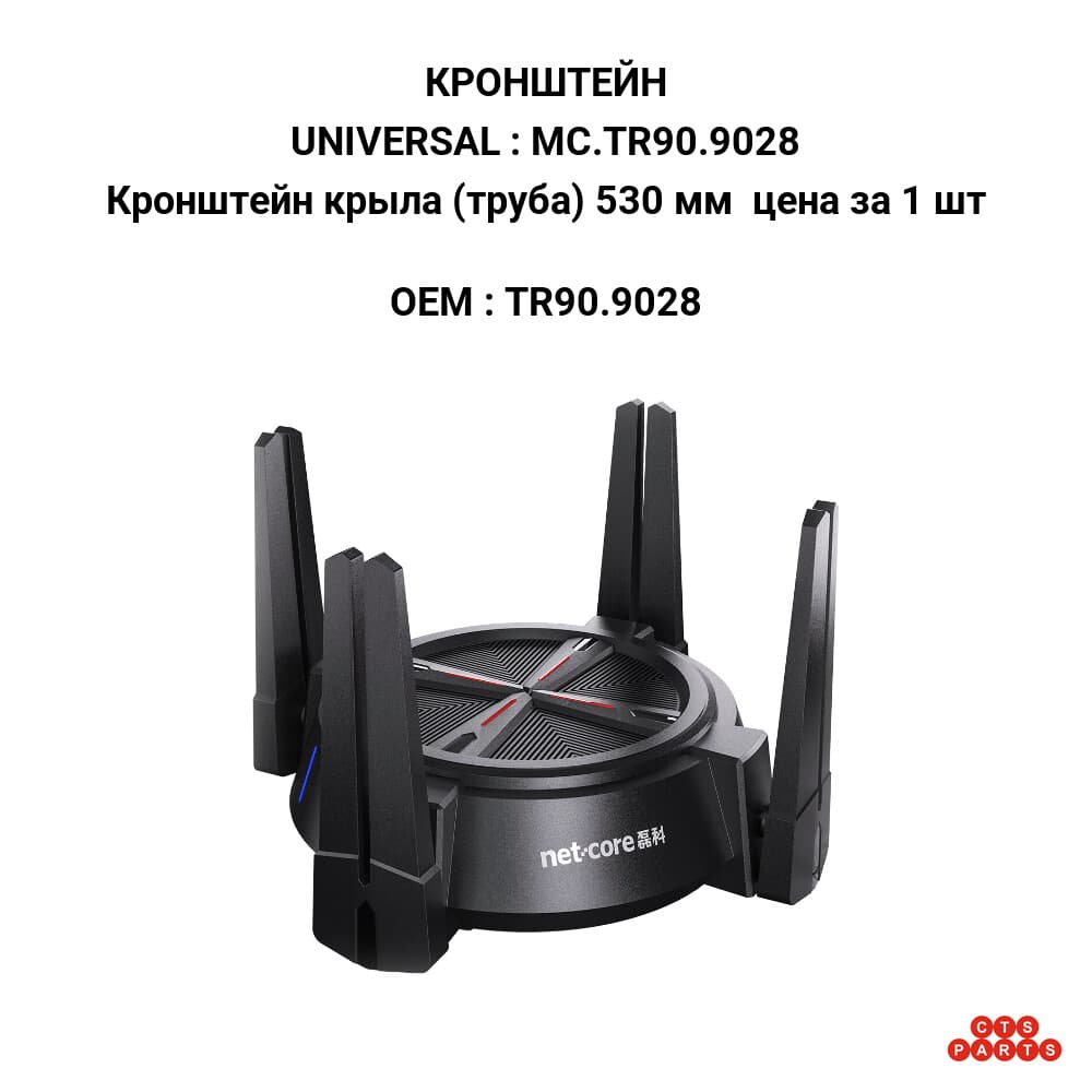 Кронштейн крыла (труба) 530 мм цена за 1 шт