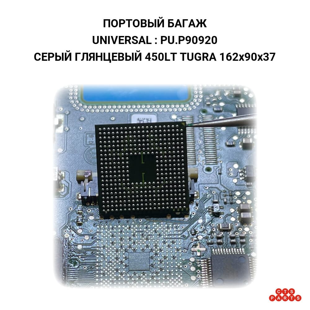 СЕРЫЙ ГЛЯНЦЕВЫЙ 450LT TUGRA 162x90x37