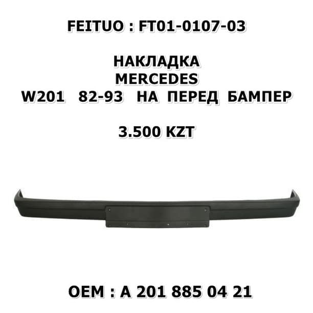 E36 91-00 НА БАМПЕР ПРАВ