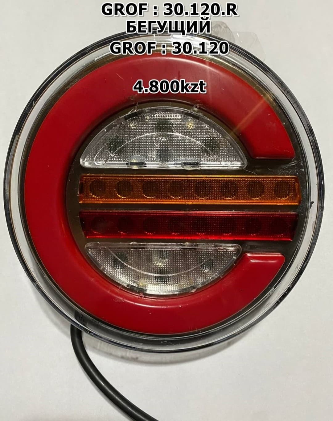 4 ФУНКЦИЯ СТОП-СИГНАЛ НОРМАЛЬНЫЙ ПРАВ 12/24V